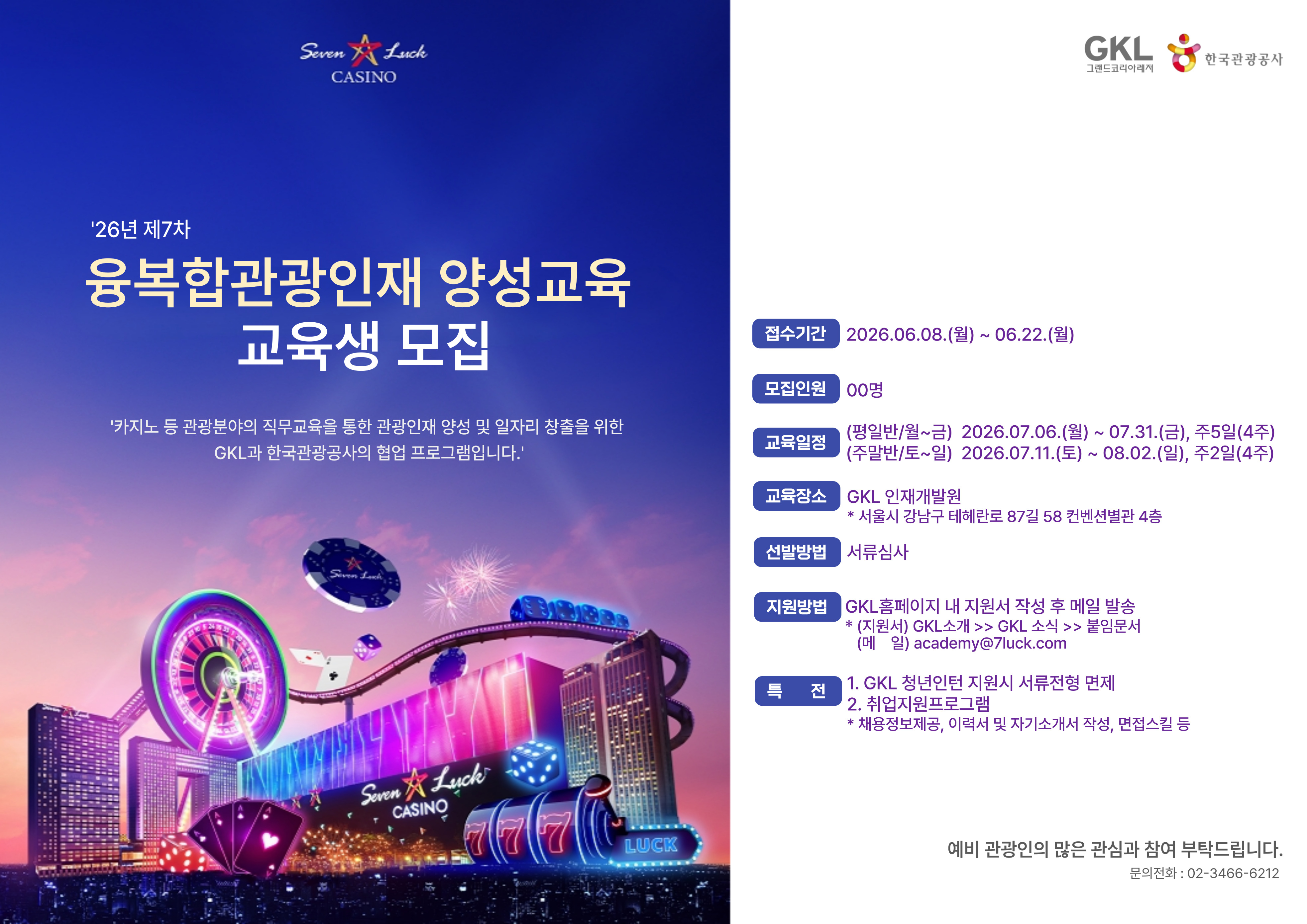 2026년 제7차 융복합 관광인재 양성교육 신청의 건 3번째 파일 - 자세한 내용은 본문 참조