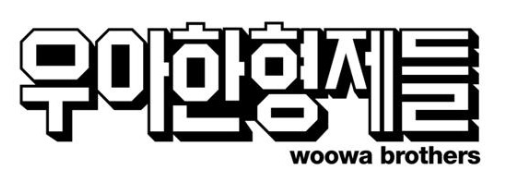 [우아한형제들] QC/품질 데이터관리 1번째 파일 - 자세한 내용은 본문 참조