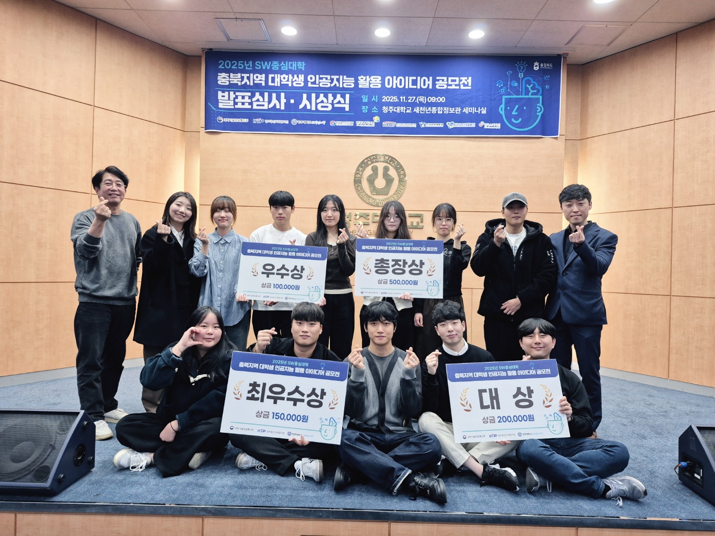 2025 충북지역 대학생 AI 아이디어 공모전 성료… 청주대 데이터사이언스학과 5팀 수상 2번째 파일 - 자세한 내용은 본문 참조