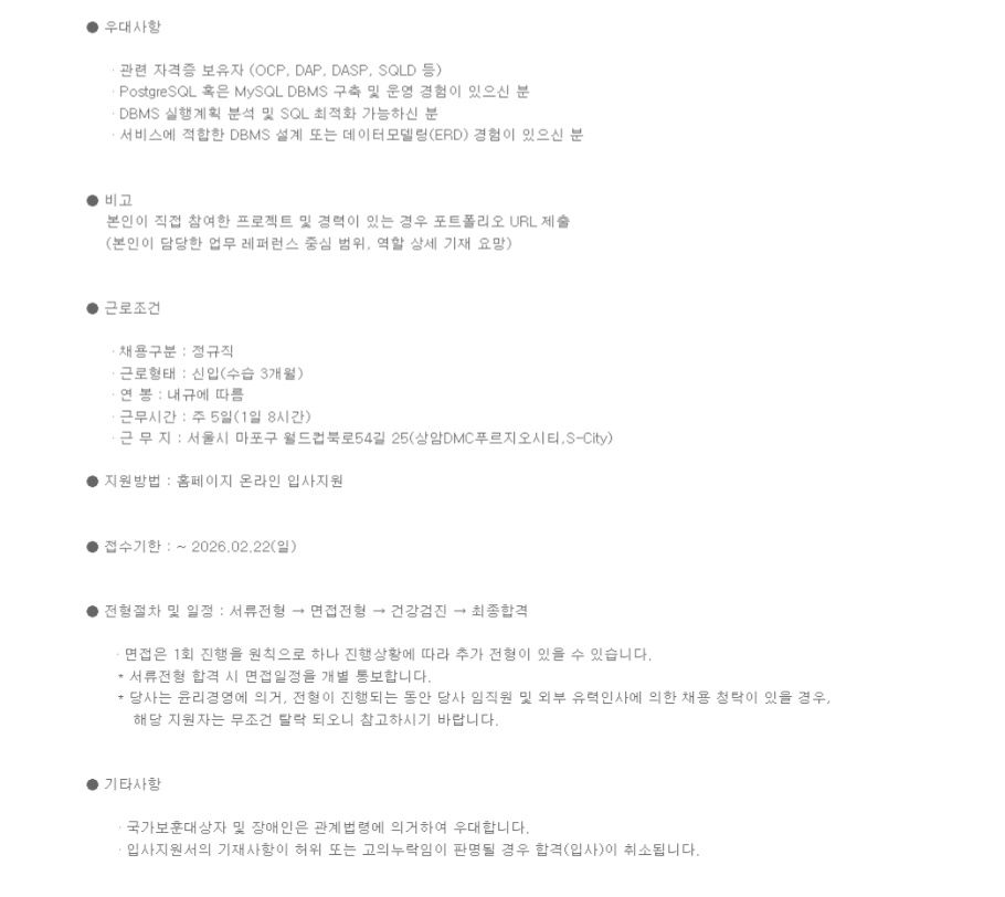 [교보문고] DBA/DA 신입사원 채용 (~02/22) 3번째 파일 - 자세한 내용은 본문 참조