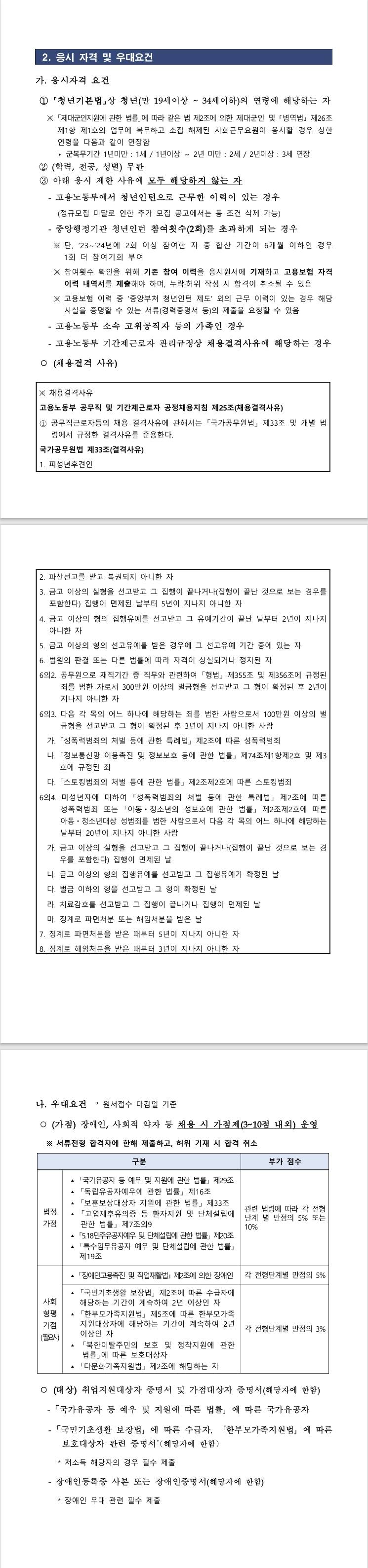 [청주고용노동지청] 2026년 상반기 대전지방고용노동청청주지청 청년인턴 채용공고 (03/18 ~ 03/20) 2번째 파일 - 자세한 내용은 본문 참조