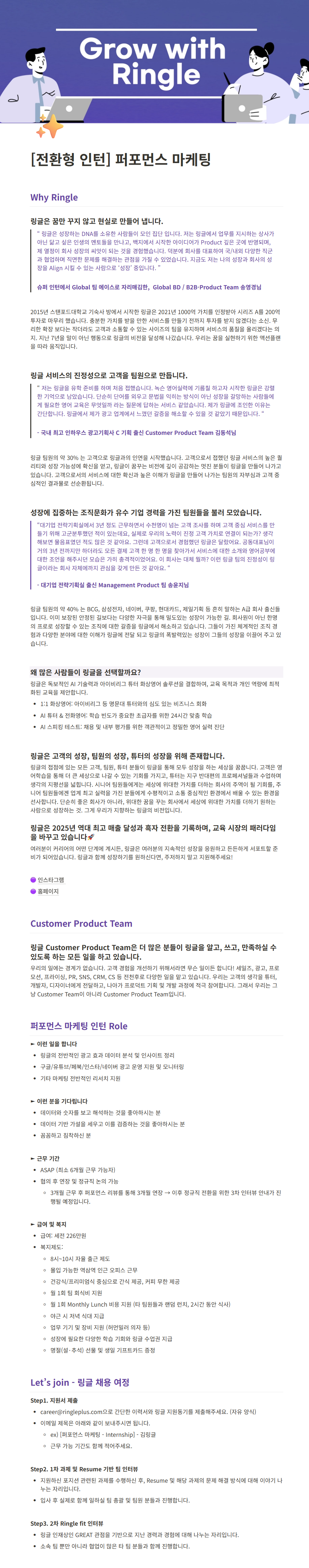 [전환형 인턴] 화상영어 링글 퍼포먼스 마케팅 (~ 05/31) 1번째 파일 - 자세한 내용은 본문 참조