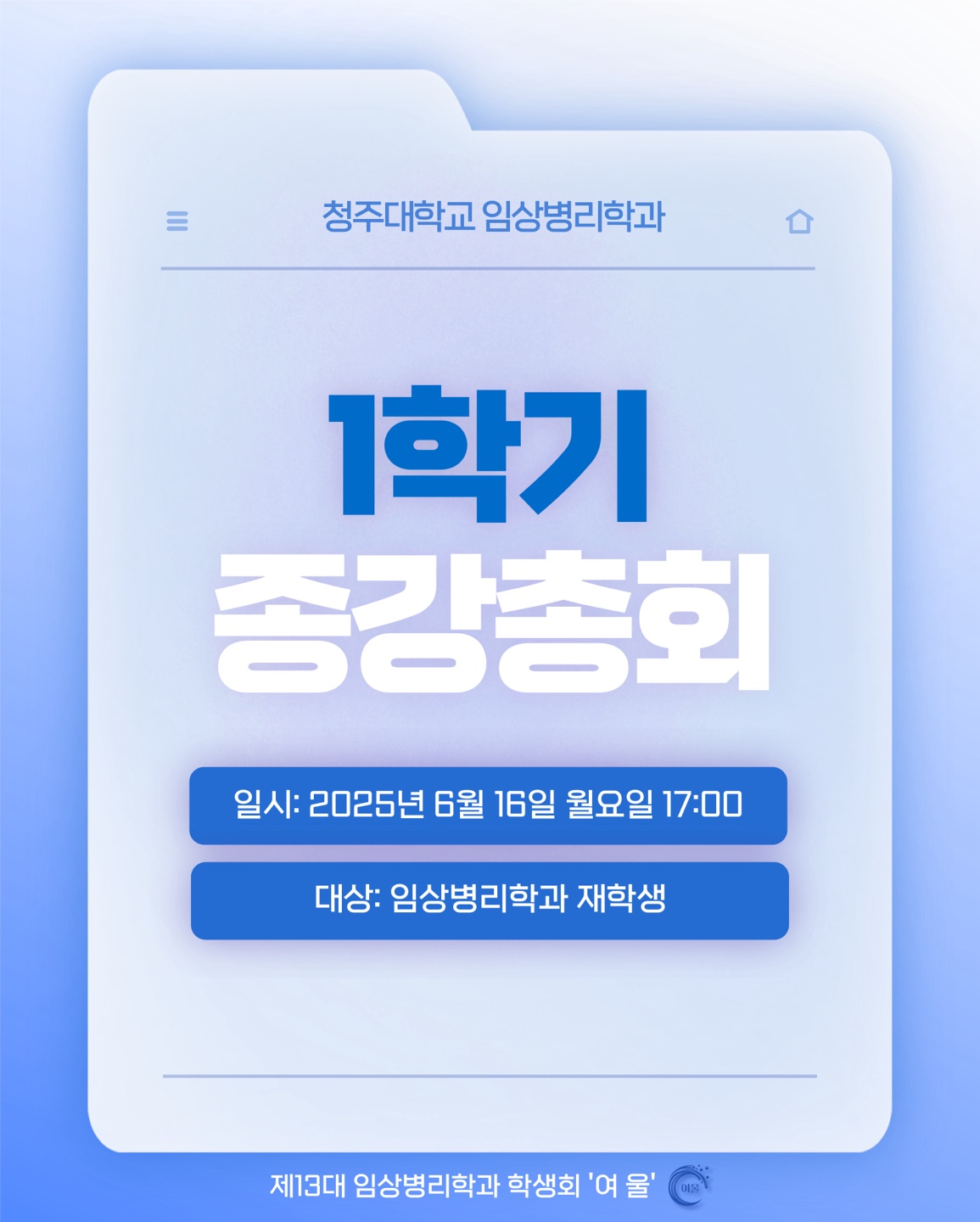 2025년도 1학기 종강총회 이미지
