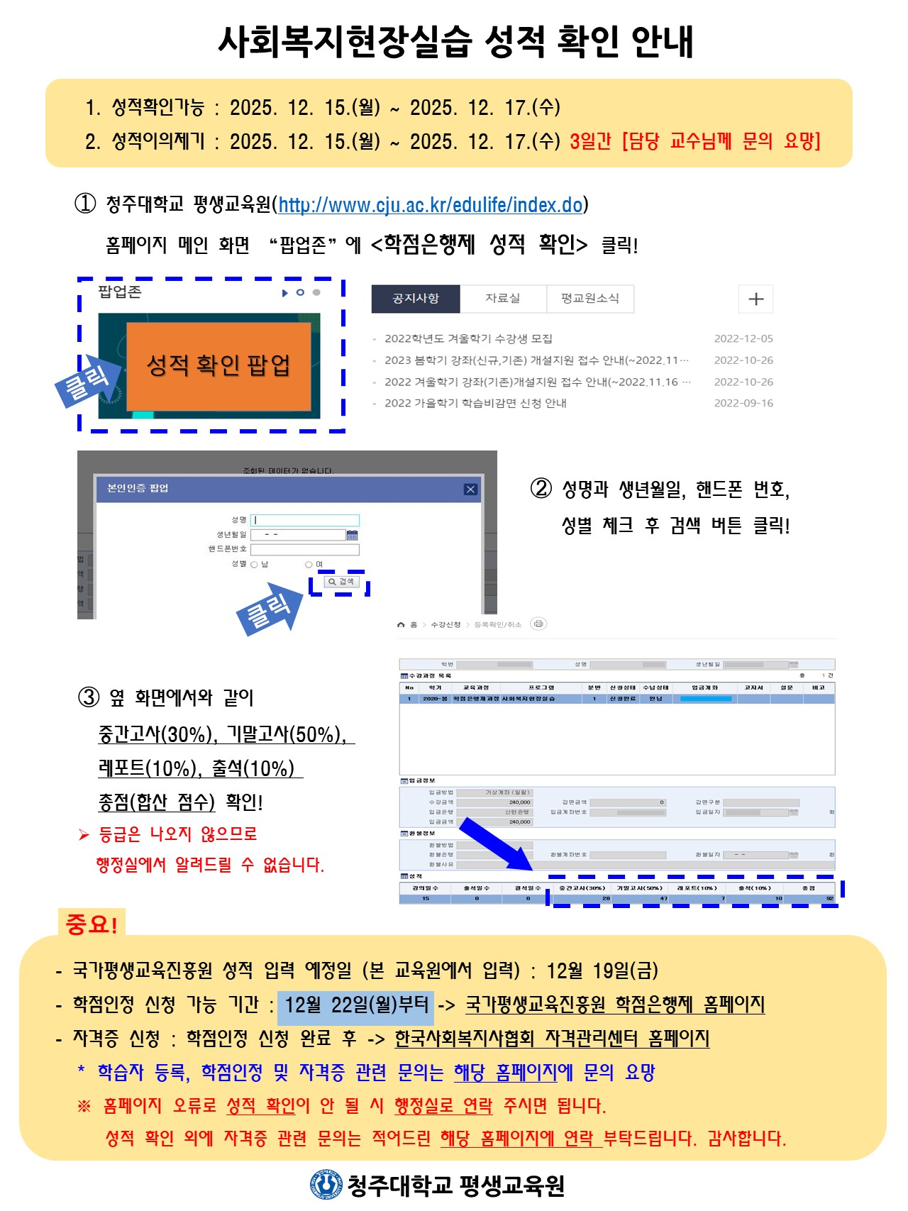2025 가을학기 사회복지현장실습 성적확인 1번째 파일 - 자세한 내용은 본문 참조
