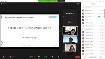 2021년도 치위생학과 큐레이를 이용한 구강진단 검사법의 임상적용 특강 이미지