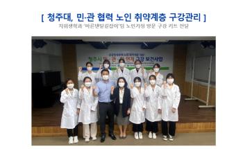 2021년도 '바른덴탈길잡이' <노인 취약계층 구강관리 봉사활동> 이미지