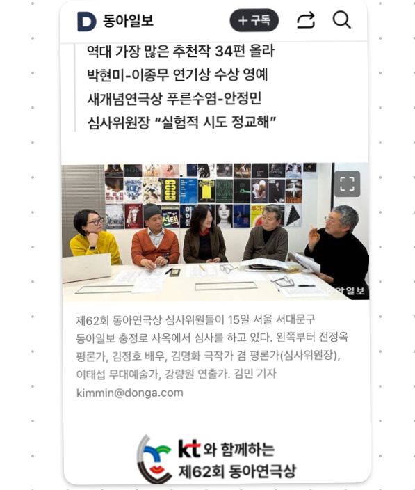 연극학과 이종무 교수, 제62회 동아연극상 연기상 수상 2번째 파일 - 자세한 내용은 본문 참조