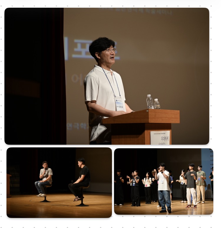 연극학과 김윤규, 이종무 교수, 2026년 한국연극교육학회 춘계학술대회 참가 2번째 파일 - 자세한 내용은 본문 참조