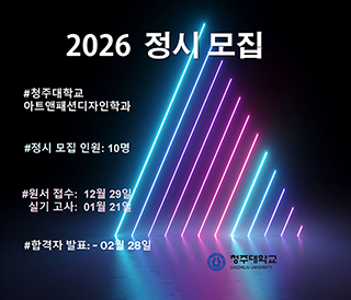 2026 정시 모집