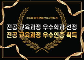 전공 교육과정 우수학과 선정