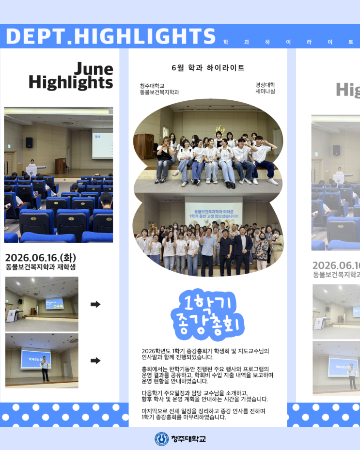 ✨Dept. Highlights✨ 6월 학과 하이라이트ㅣ동물보건복지학과 이미지