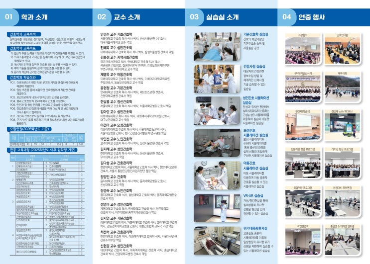 현장감 200% 진짜 간호사의 시작 -[간호학과] 이미지