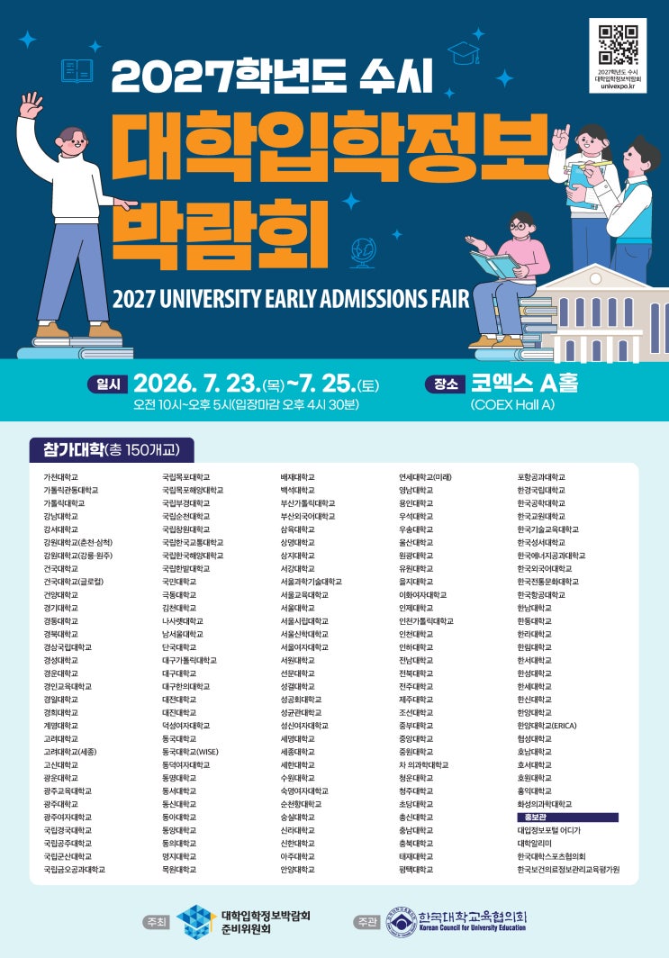 2027학년도 수시 대학입학정보박람회ㅣ청주대학교 부스에서 만나요  이미지